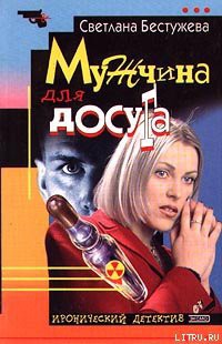 Читать онлайн книгу Фирменная пудреница автор Бестужева-Лада Светлана Игоревна Книга Фирменная пудреница