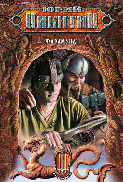 Книга Фарамунд
