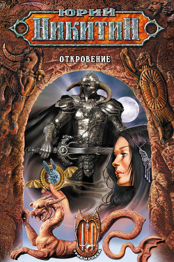 Книга Откровение