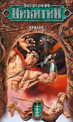 Книга Придон