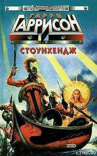 Книга Стоунхендж