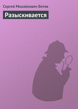 Книга Разыскивается
