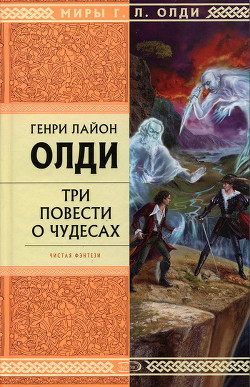 Читать онлайн книгу Снулль вампира Реджинальда автор Олди Генри Лайон Книга Снулль вампира Реджинальда