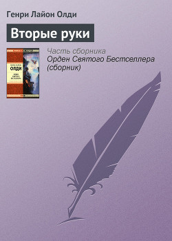 Книга Вторые руки