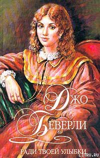 Книга Ради твоей улыбки