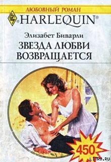 Книга Звезда любви возвращается