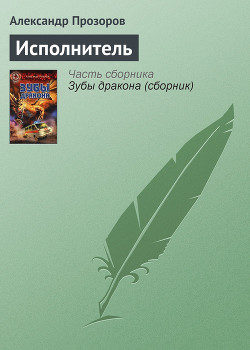 Книга Исполнитель