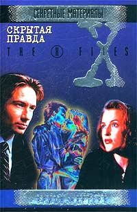 Книга Файл №365. Незаконный эмигрант