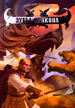 Книга Зубы дракона