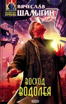 Читать онлайн книгу Перевернутые дни автор Шалыгин Вячеслав Владимирович Книга Перевернутые дни