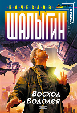 Книга Восход Водолея
