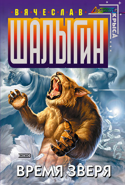 Книга Время Зверя