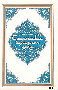 Читать онлайн книгу Нищий и купец автор Автор неизвестен Книга Нищий и купец