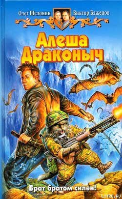 Книга Алеша Драконыч