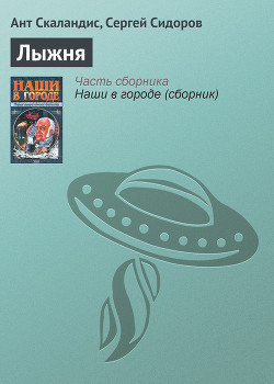Книга Лыжня