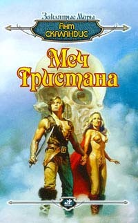 Книга Меч Тристана