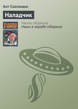 Книга Наладчик