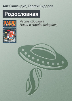 Книга Родословная