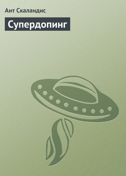 Книга Супердопинг