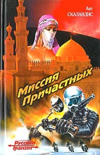 Читать онлайн книгу Точка сингулярности автор Скаландис Ант Книга Точка сингулярности