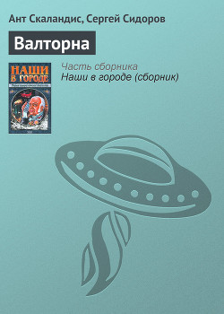 Книга Валторна