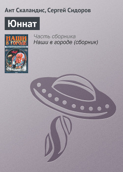 Книга Юннат