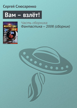 Книга Вам – взлёт!