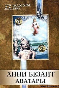 Книга Аватары