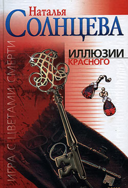 Книга Иллюзии красного