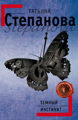 Книга Темный инстинкт