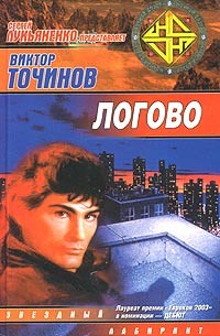 Книга Логово