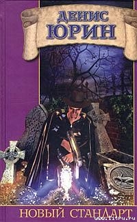 Книга Новый стандарт