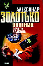 Книга Почерк дракона