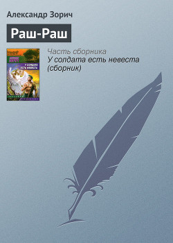 Книга Раш-Раш