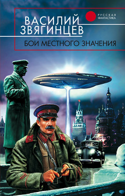 Книга Бои местного значения