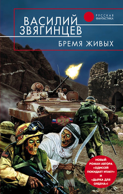 Книга Бремя живых