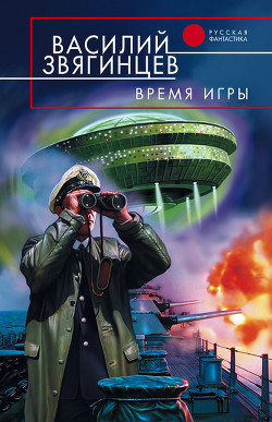 Книга Время игры