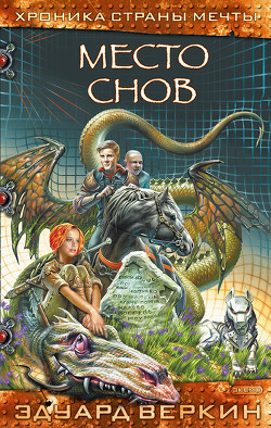 Книга Место Снов