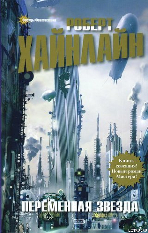 Книга Переменная звезда