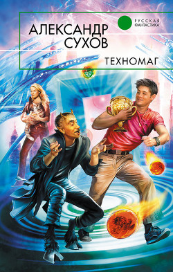 Книга Техномаг