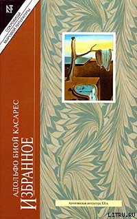Читать онлайн книгу Пауки и мухи автор Биой Касарес Адольфо Книга Пауки и мухи