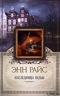 Книга Наследница ведьм