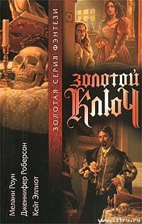 Книга Золотой ключ. Том 1