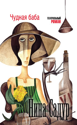 Книга Поле (Чудная баба - 1)