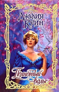 Книга Полночный вальс