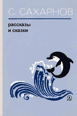 Книга Рассказы и сказки