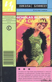 Книга Кислотники