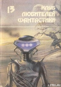 Книга Засеянные звезды