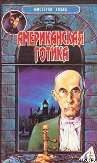Книга Американская готика