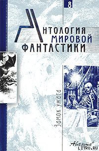 Книга Навек ваш, Потрошитель